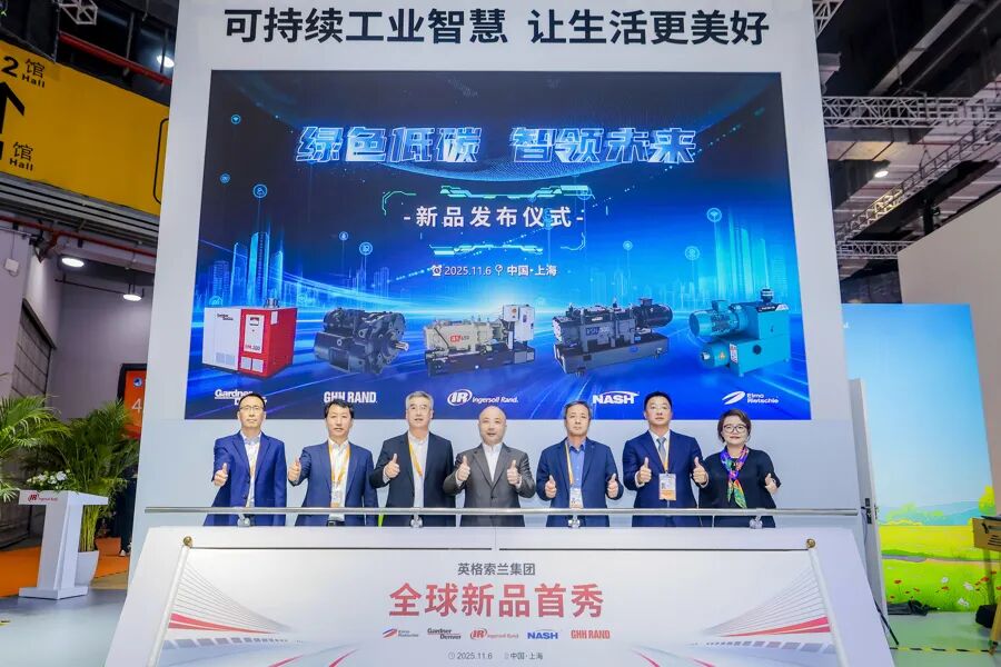 英格索兰多款新品全球首发